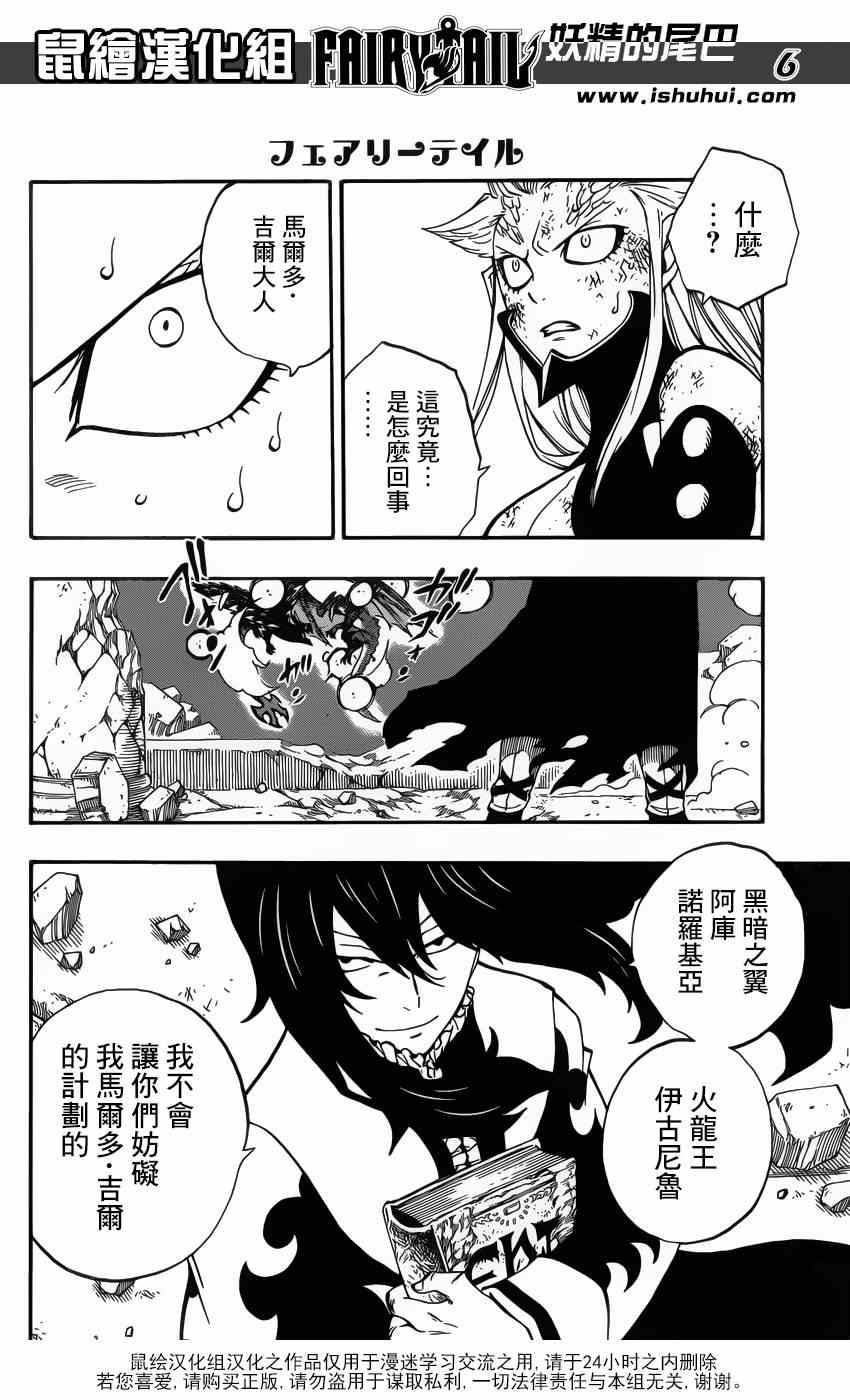 《妖精的尾巴》漫画最新章节第401话免费下拉式在线观看章节第【5】张图片