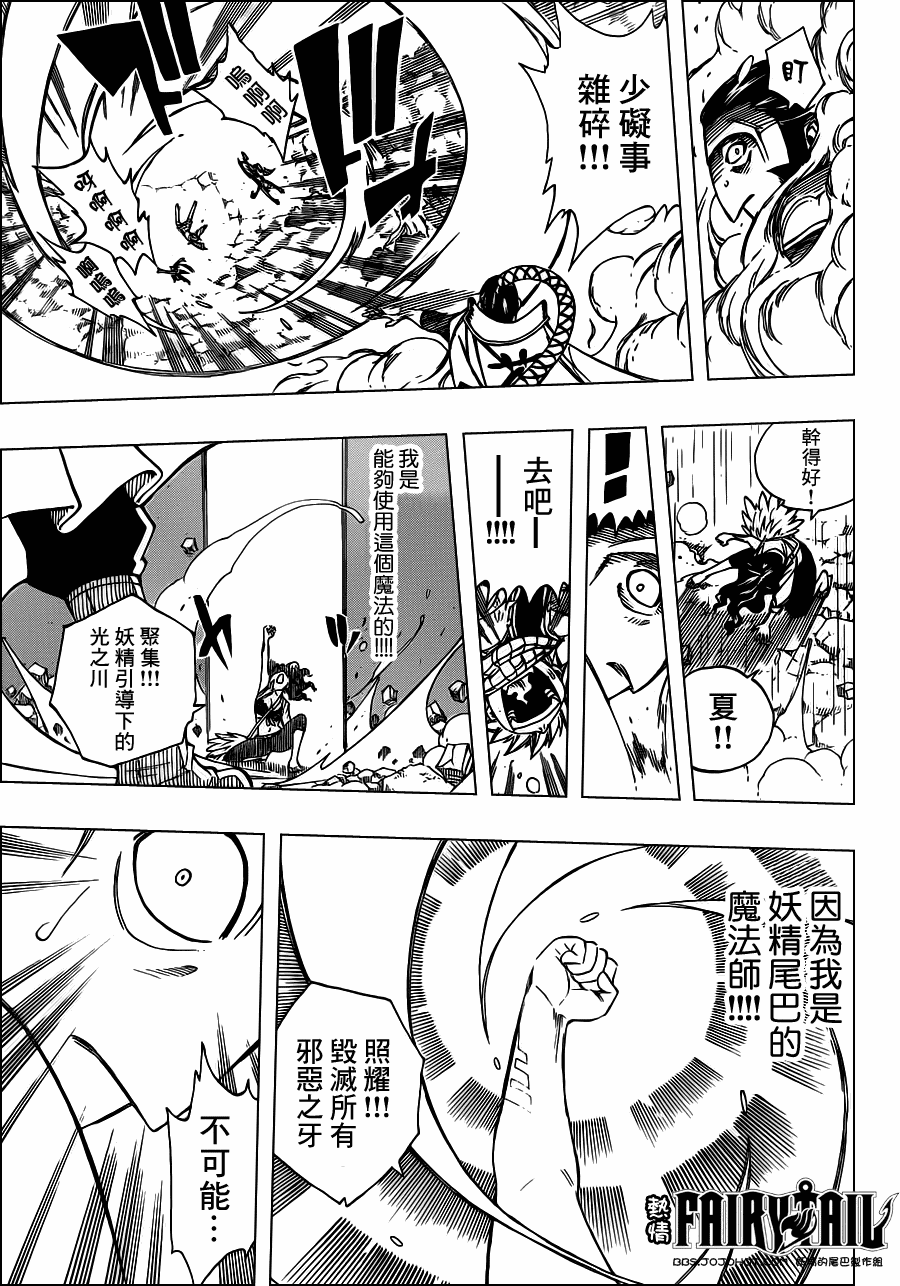 《妖精的尾巴》漫画最新章节第233话免费下拉式在线观看章节第【9】张图片