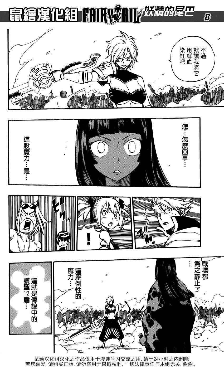 《妖精的尾巴》漫画最新章节第467话免费下拉式在线观看章节第【8】张图片