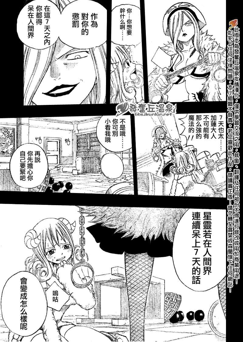 《妖精的尾巴》漫画最新章节第73话免费下拉式在线观看章节第【9】张图片