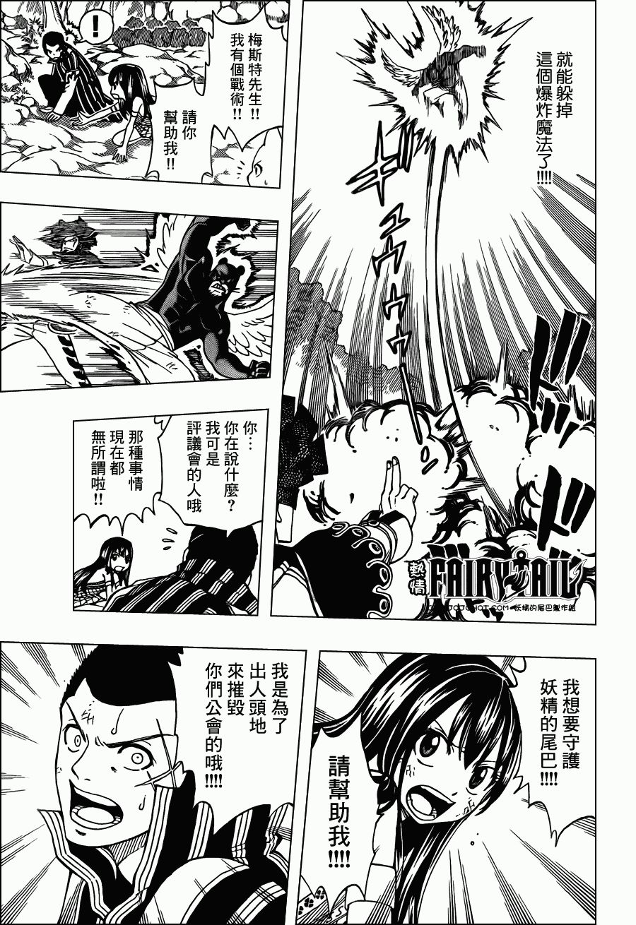 《妖精的尾巴》漫画最新章节第214话免费下拉式在线观看章节第【9】张图片