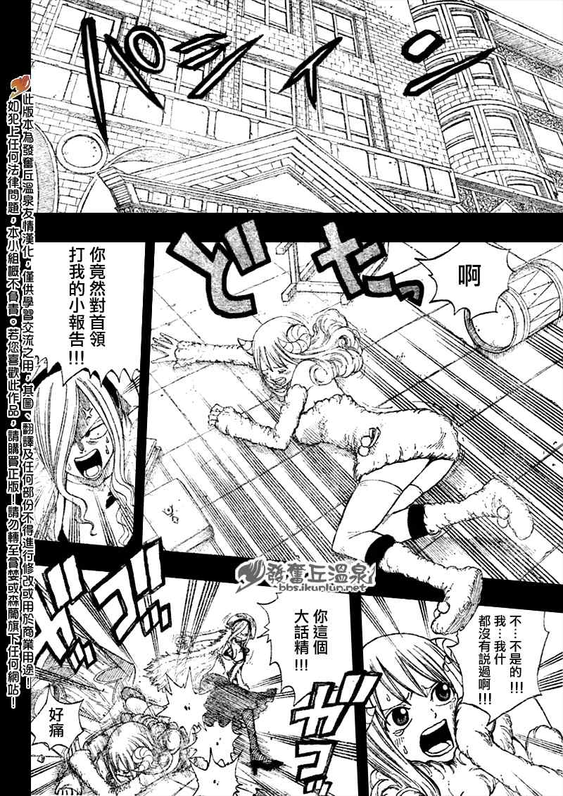 《妖精的尾巴》漫画最新章节第73话免费下拉式在线观看章节第【8】张图片