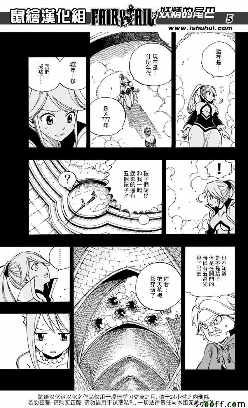 《妖精的尾巴》漫画最新章节第530话免费下拉式在线观看章节第【5】张图片