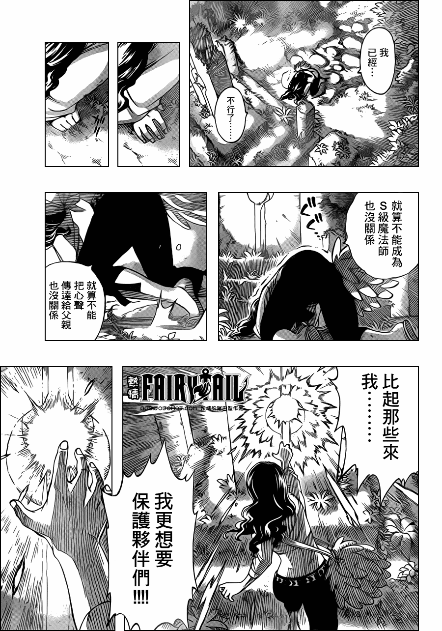 《妖精的尾巴》漫画最新章节第232话免费下拉式在线观看章节第【15】张图片