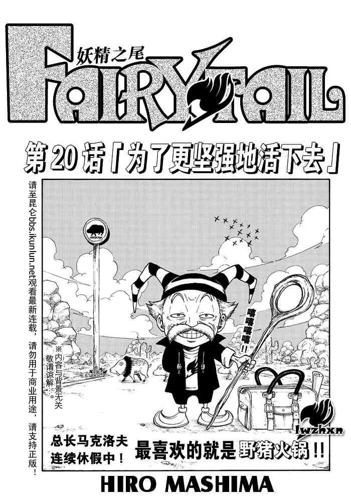 《妖精的尾巴》漫画最新章节第20话免费下拉式在线观看章节第【1】张图片