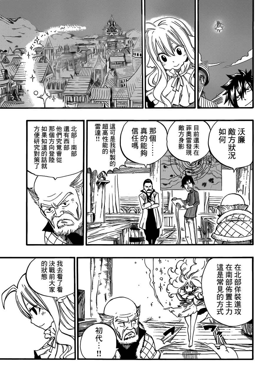 《妖精的尾巴》漫画最新章节第453话免费下拉式在线观看章节第【13】张图片