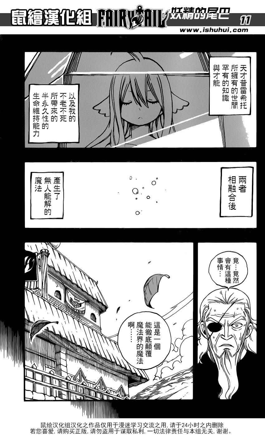 《妖精的尾巴》漫画最新章节第451话免费下拉式在线观看章节第【11】张图片