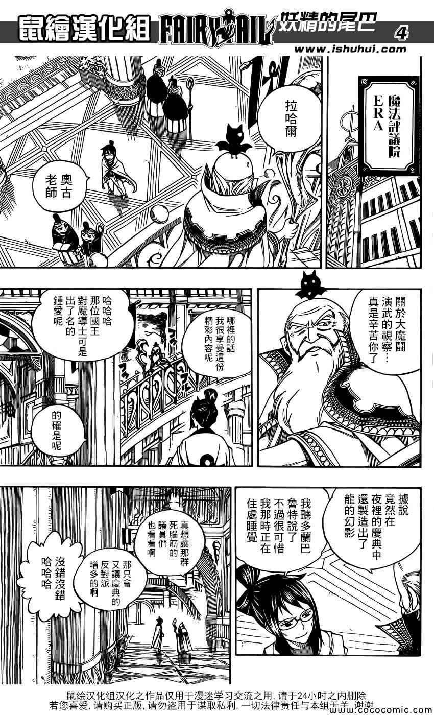 《妖精的尾巴》漫画最新章节第339话免费下拉式在线观看章节第【4】张图片