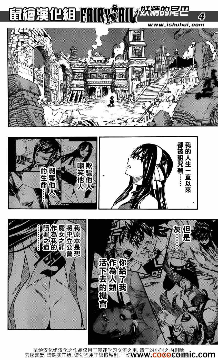 《妖精的尾巴》漫画最新章节第335话免费下拉式在线观看章节第【4】张图片