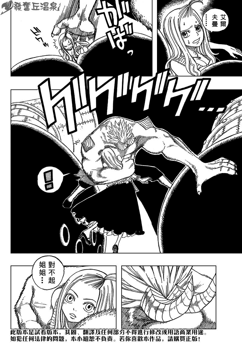 《妖精的尾巴》漫画最新章节第56话免费下拉式在线观看章节第【4】张图片