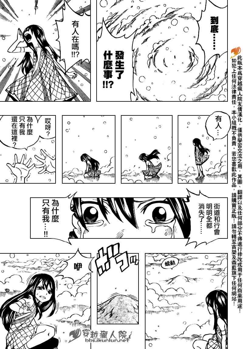 《妖精的尾巴》漫画最新章节第168话免费下拉式在线观看章节第【17】张图片