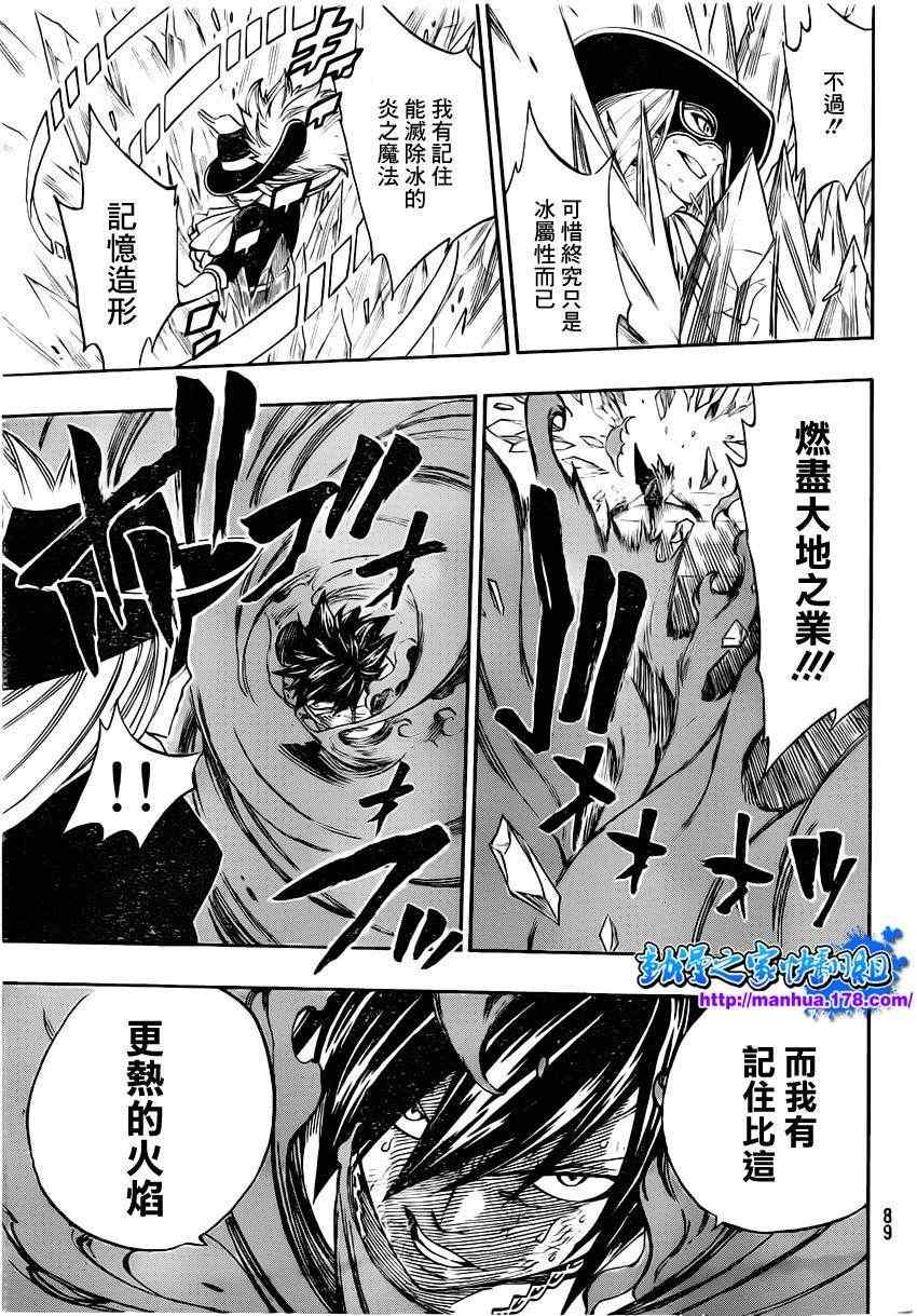 《妖精的尾巴》漫画最新章节第306话免费下拉式在线观看章节第【17】张图片