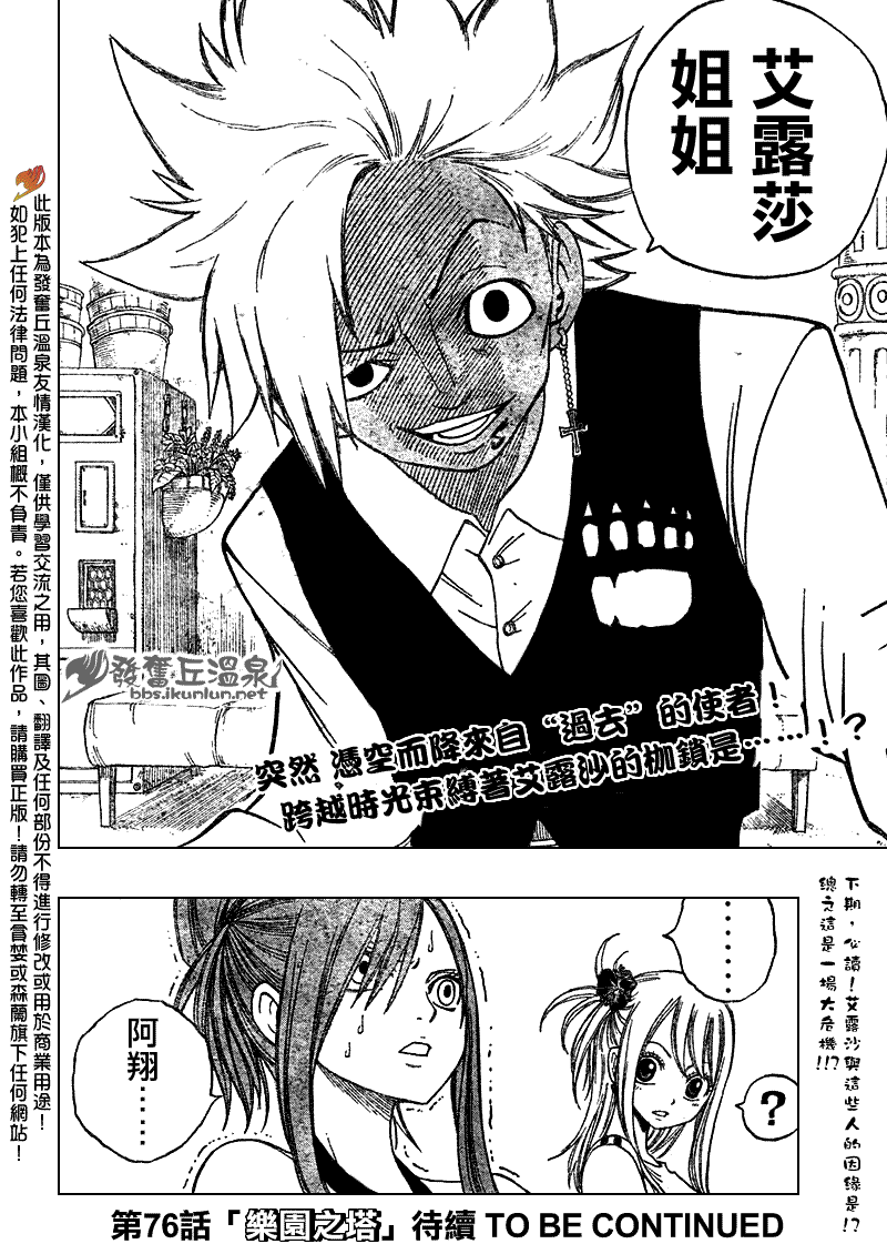 《妖精的尾巴》漫画最新章节第75话免费下拉式在线观看章节第【24】张图片