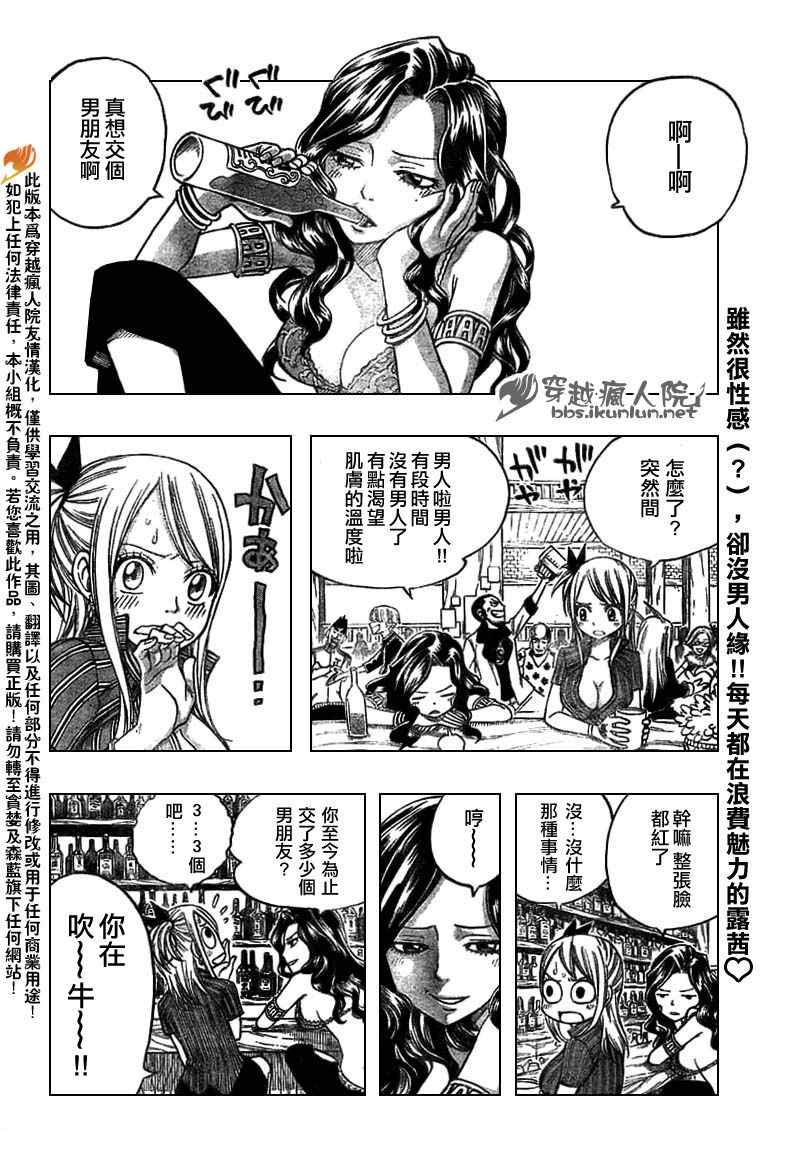 《妖精的尾巴》漫画最新章节番外篇4免费下拉式在线观看章节第【2】张图片