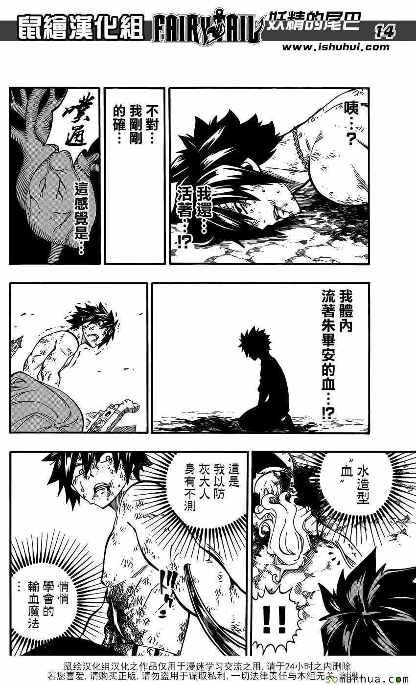 《妖精的尾巴》漫画最新章节第499话免费下拉式在线观看章节第【14】张图片