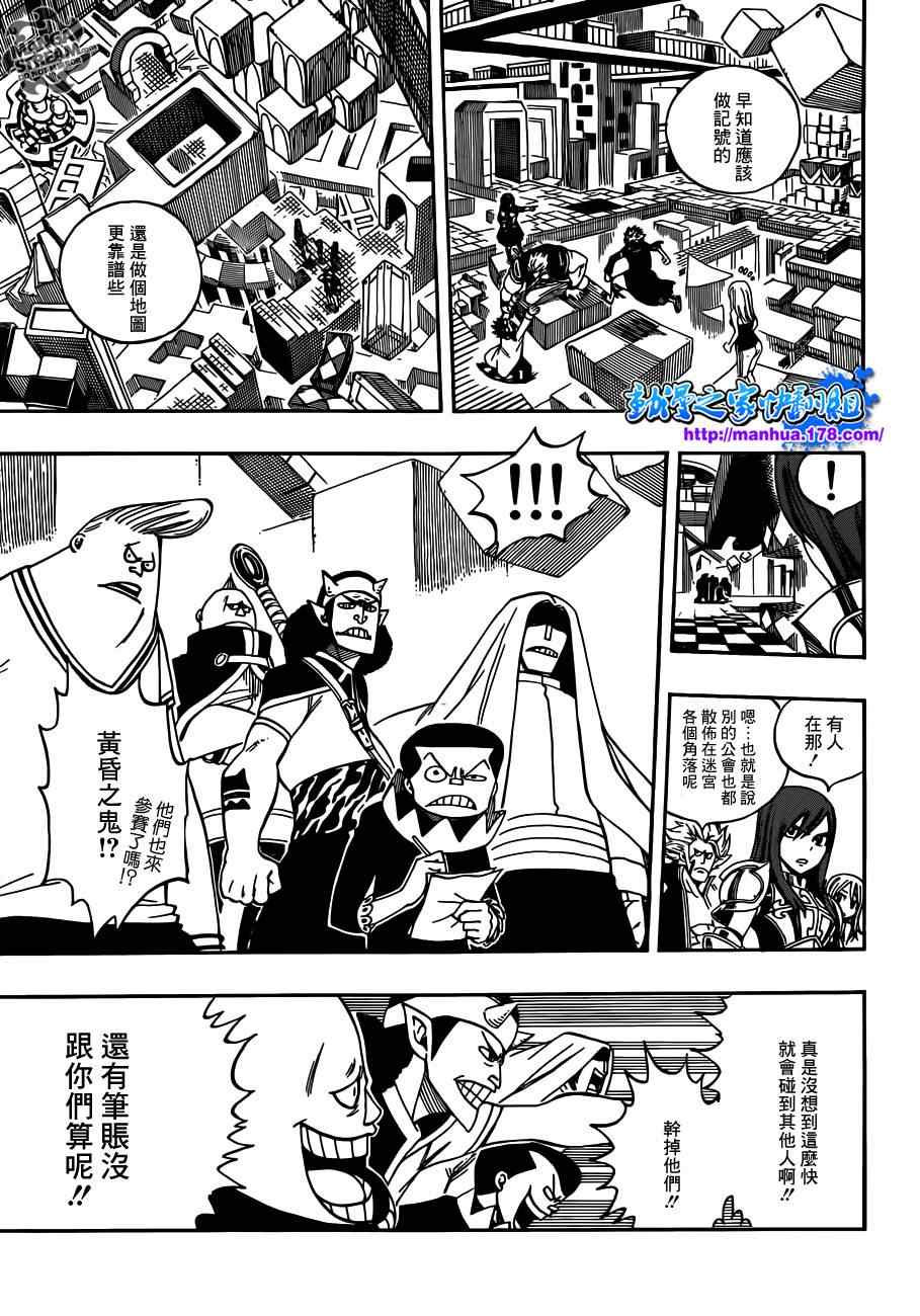 《妖精的尾巴》漫画最新章节第266话免费下拉式在线观看章节第【14】张图片