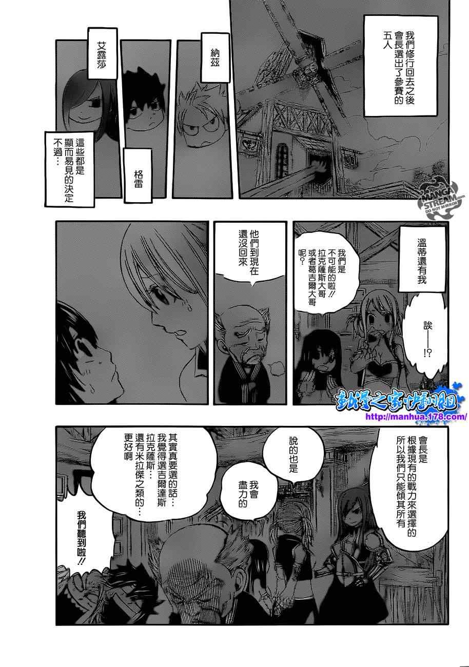 《妖精的尾巴》漫画最新章节第265话免费下拉式在线观看章节第【6】张图片