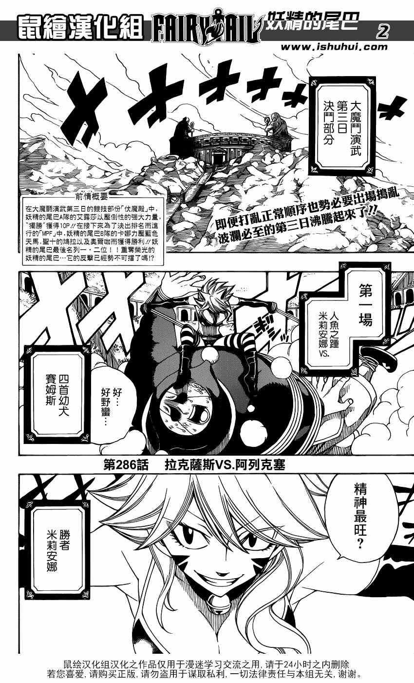 《妖精的尾巴》漫画最新章节第286话免费下拉式在线观看章节第【2】张图片