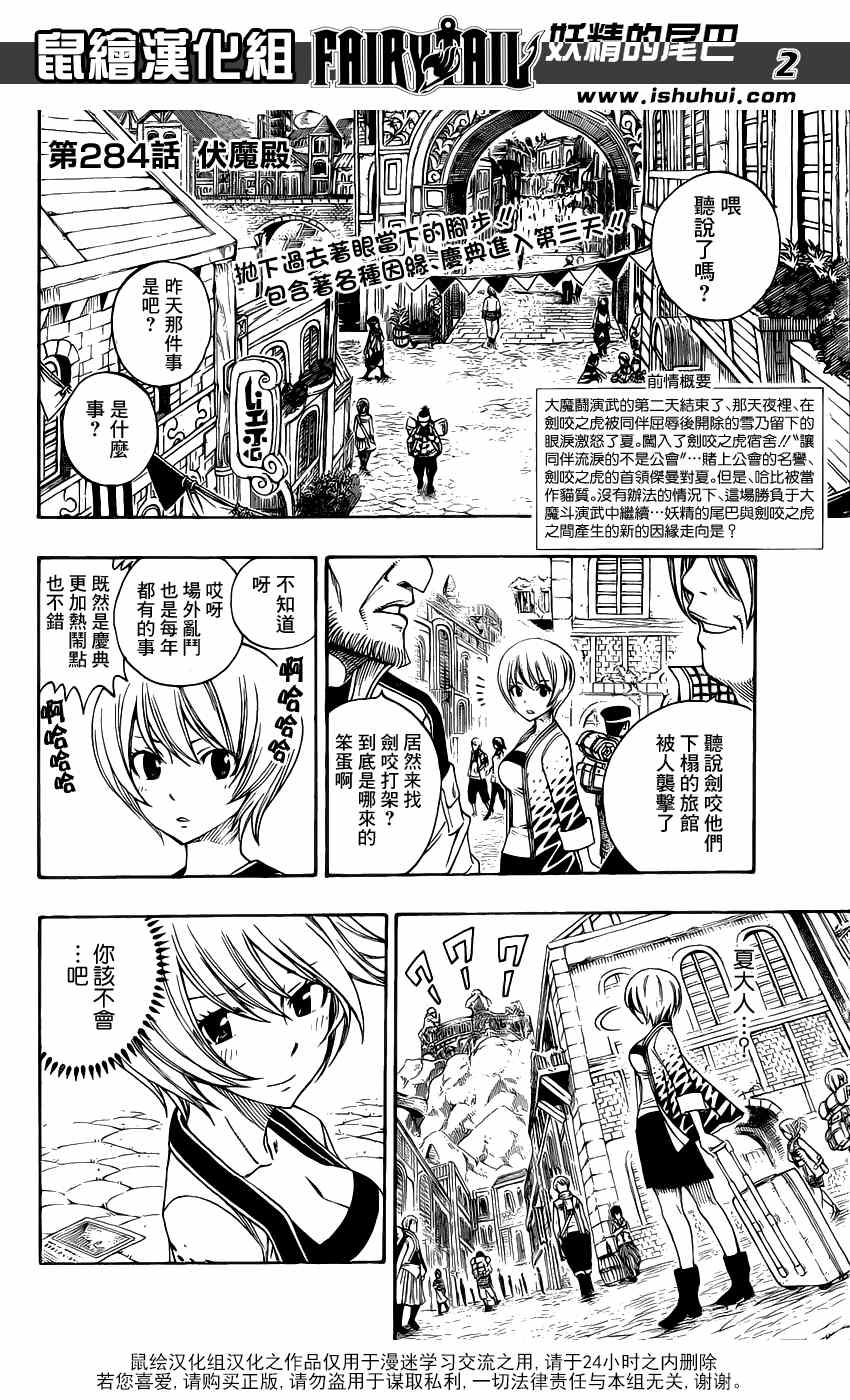 《妖精的尾巴》漫画最新章节第284话免费下拉式在线观看章节第【2】张图片