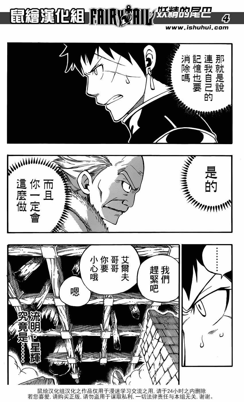 《妖精的尾巴》漫画最新章节第407话免费下拉式在线观看章节第【4】张图片