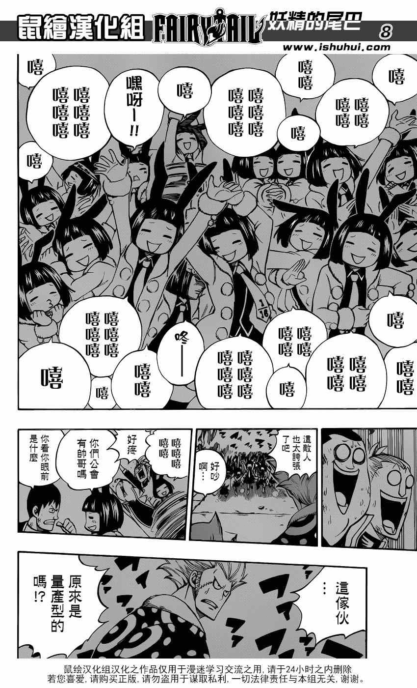 《妖精的尾巴》漫画最新章节第399话免费下拉式在线观看章节第【8】张图片