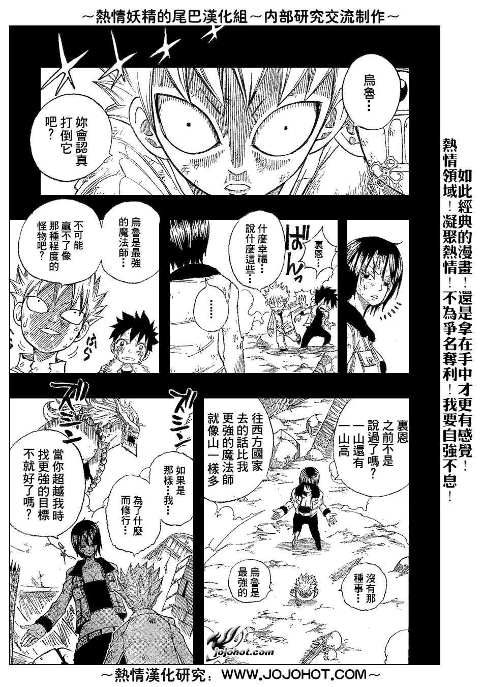 《妖精的尾巴》漫画最新章节第38话免费下拉式在线观看章节第【6】张图片