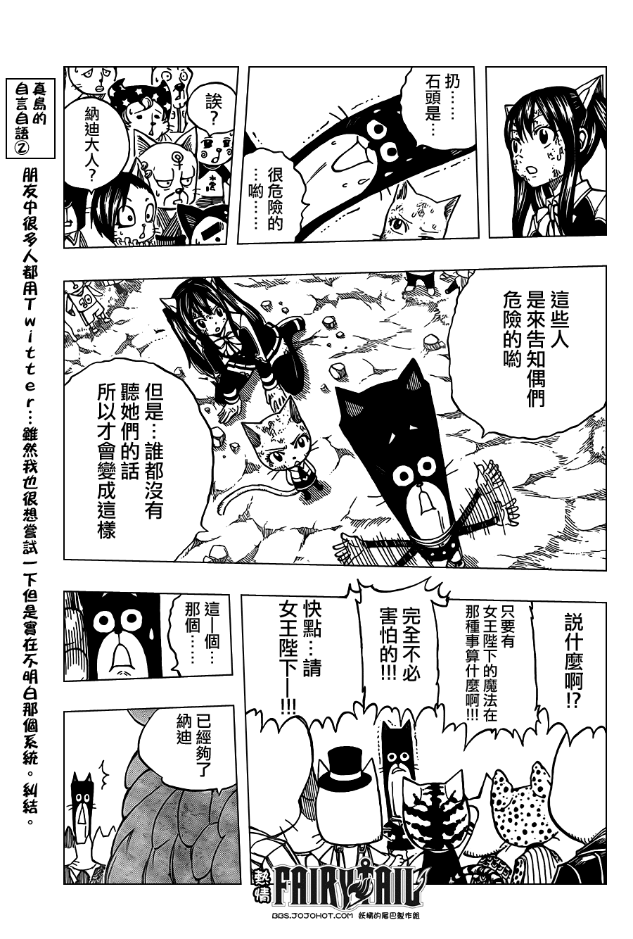 《妖精的尾巴》漫画最新章节第188话免费下拉式在线观看章节第【9】张图片