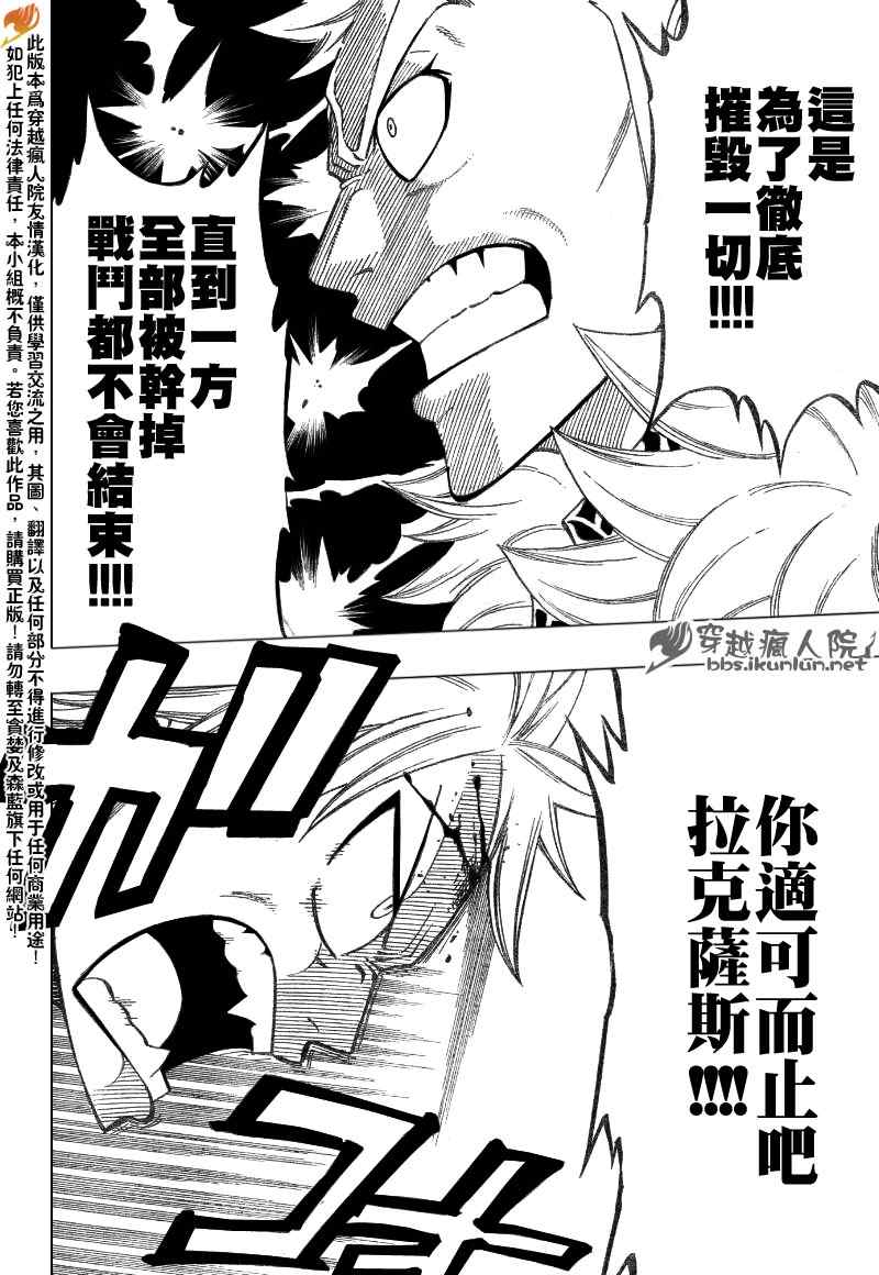 《妖精的尾巴》漫画最新章节第113话免费下拉式在线观看章节第【18】张图片