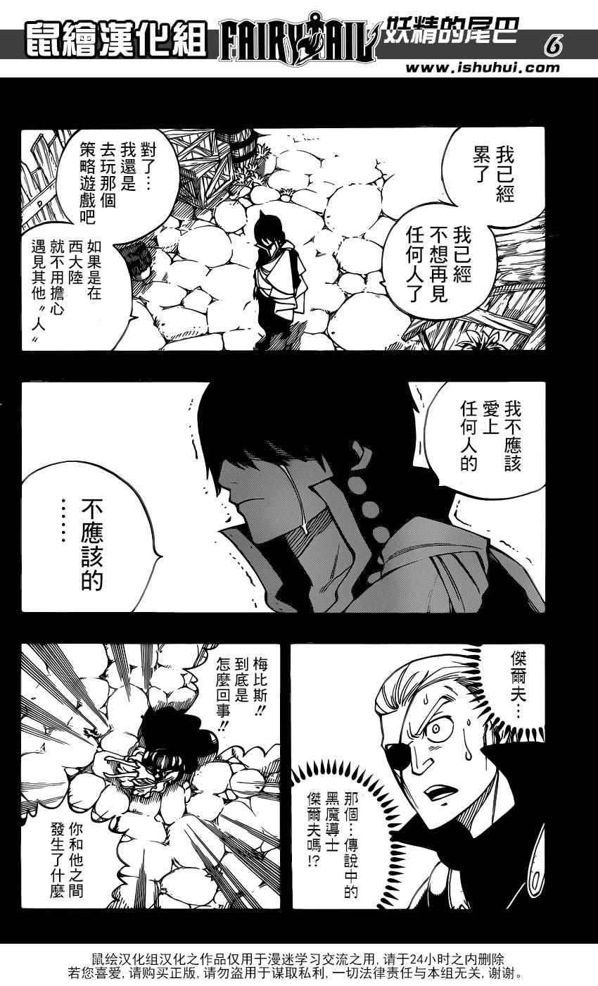 《妖精的尾巴》漫画最新章节第451话免费下拉式在线观看章节第【6】张图片