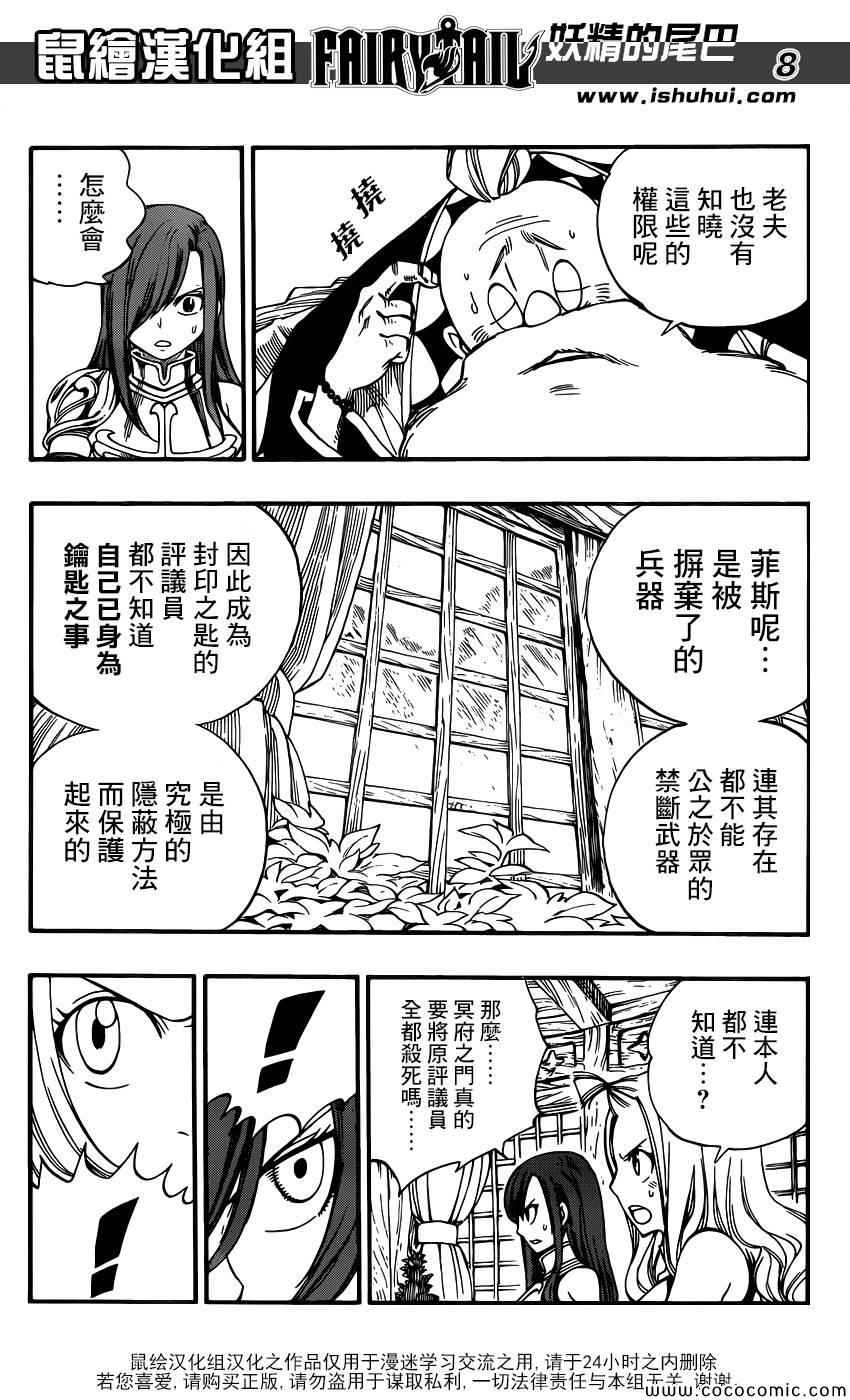 《妖精的尾巴》漫画最新章节第364话免费下拉式在线观看章节第【8】张图片