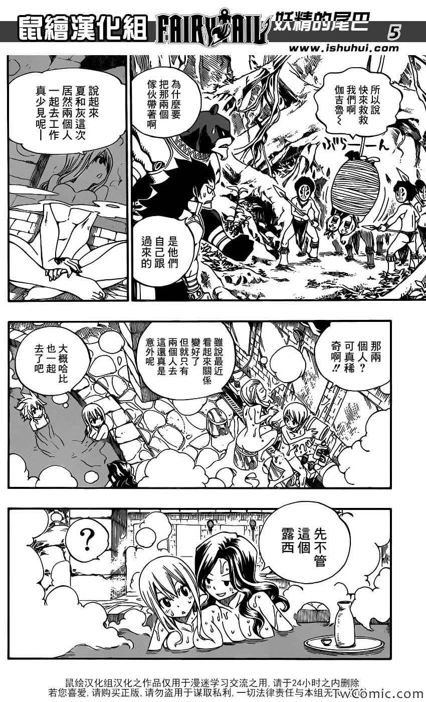 《妖精的尾巴》漫画最新章节第341话免费下拉式在线观看章节第【4】张图片