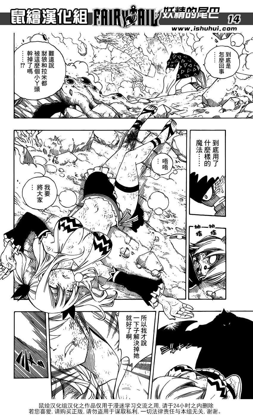 《妖精的尾巴》漫画最新章节第386话免费下拉式在线观看章节第【13】张图片