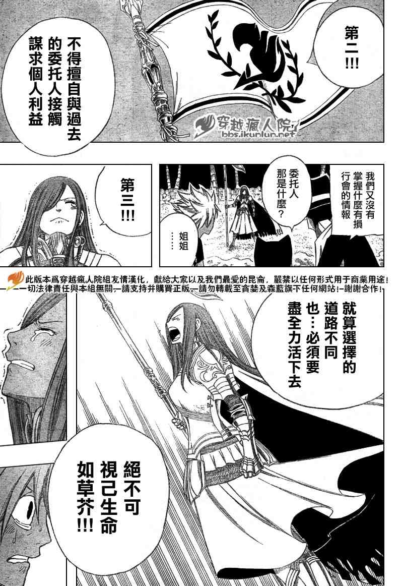 《妖精的尾巴》漫画最新章节第102话免费下拉式在线观看章节第【9】张图片