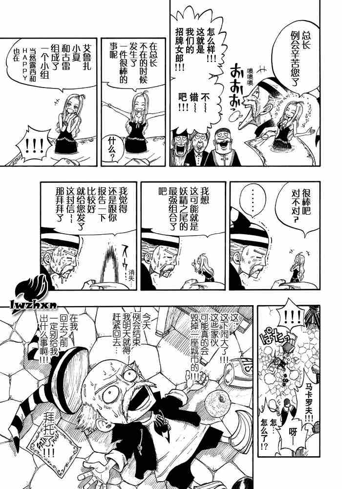 《妖精的尾巴》漫画最新章节第15话免费下拉式在线观看章节第【3】张图片