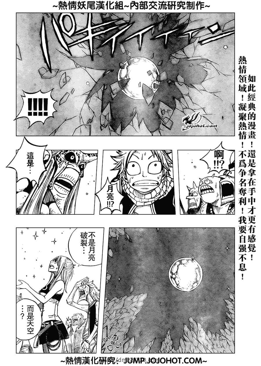 《妖精的尾巴》漫画最新章节第45话免费下拉式在线观看章节第【10】张图片