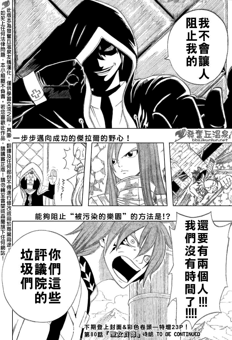 《妖精的尾巴》漫画最新章节第79话免费下拉式在线观看章节第【20】张图片