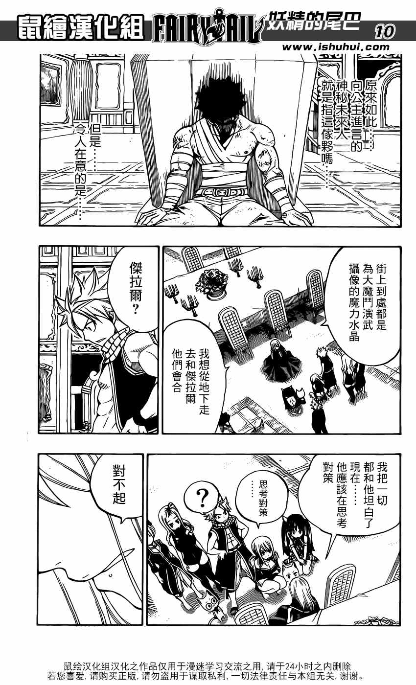 《妖精的尾巴》漫画最新章节第317话免费下拉式在线观看章节第【9】张图片