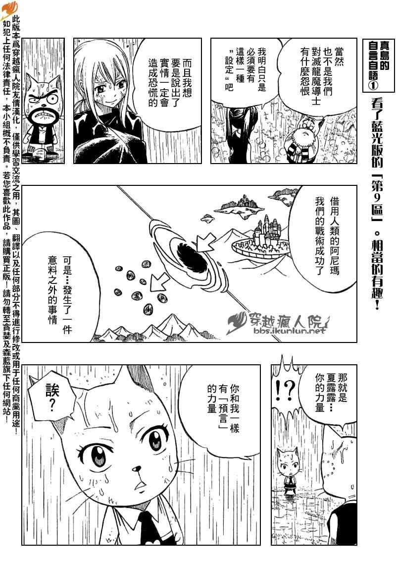 《妖精的尾巴》漫画最新章节第198话免费下拉式在线观看章节第【8】张图片