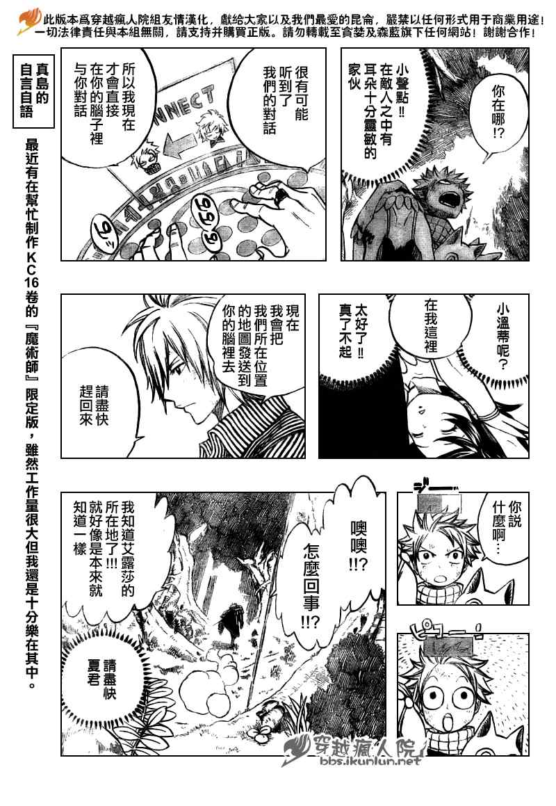 《妖精的尾巴》漫画最新章节第139话免费下拉式在线观看章节第【3】张图片