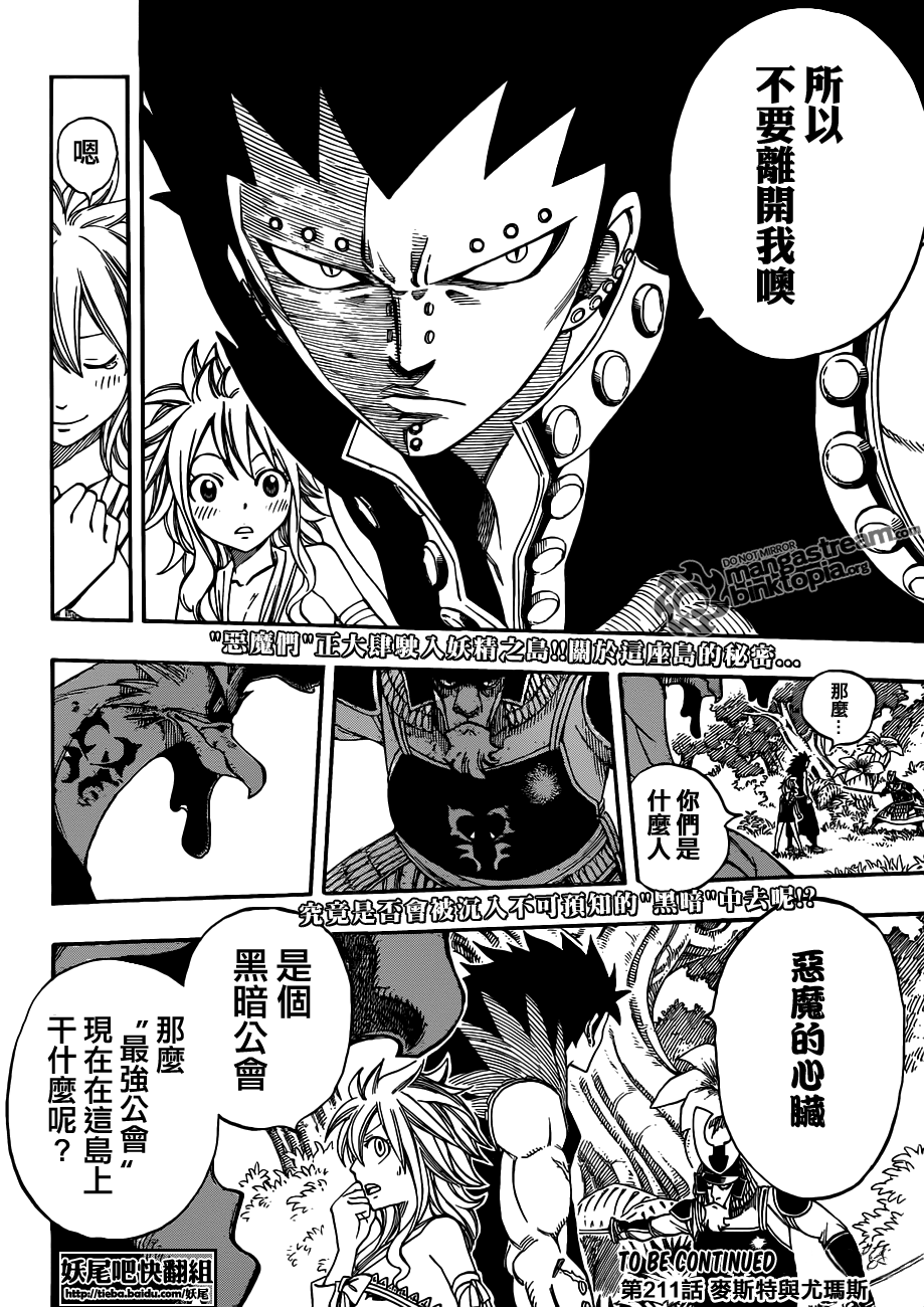 《妖精的尾巴》漫画最新章节第210话免费下拉式在线观看章节第【19】张图片