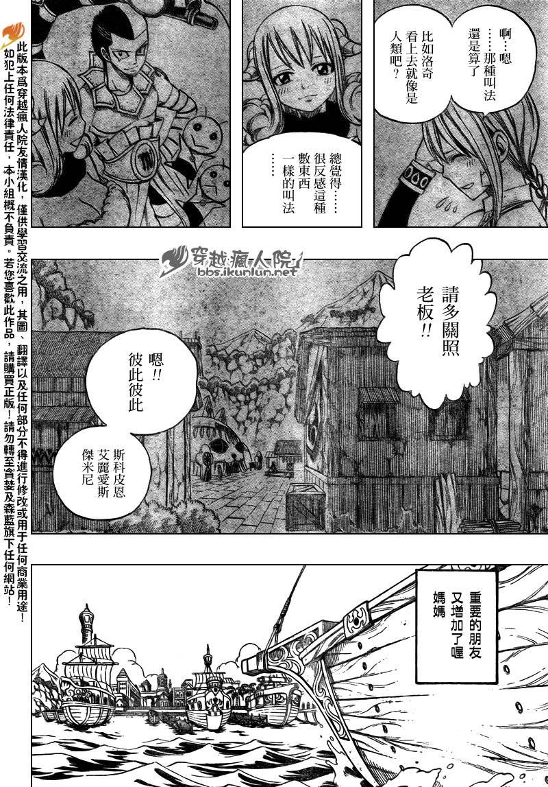 《妖精的尾巴》漫画最新章节第165话免费下拉式在线观看章节第【6】张图片