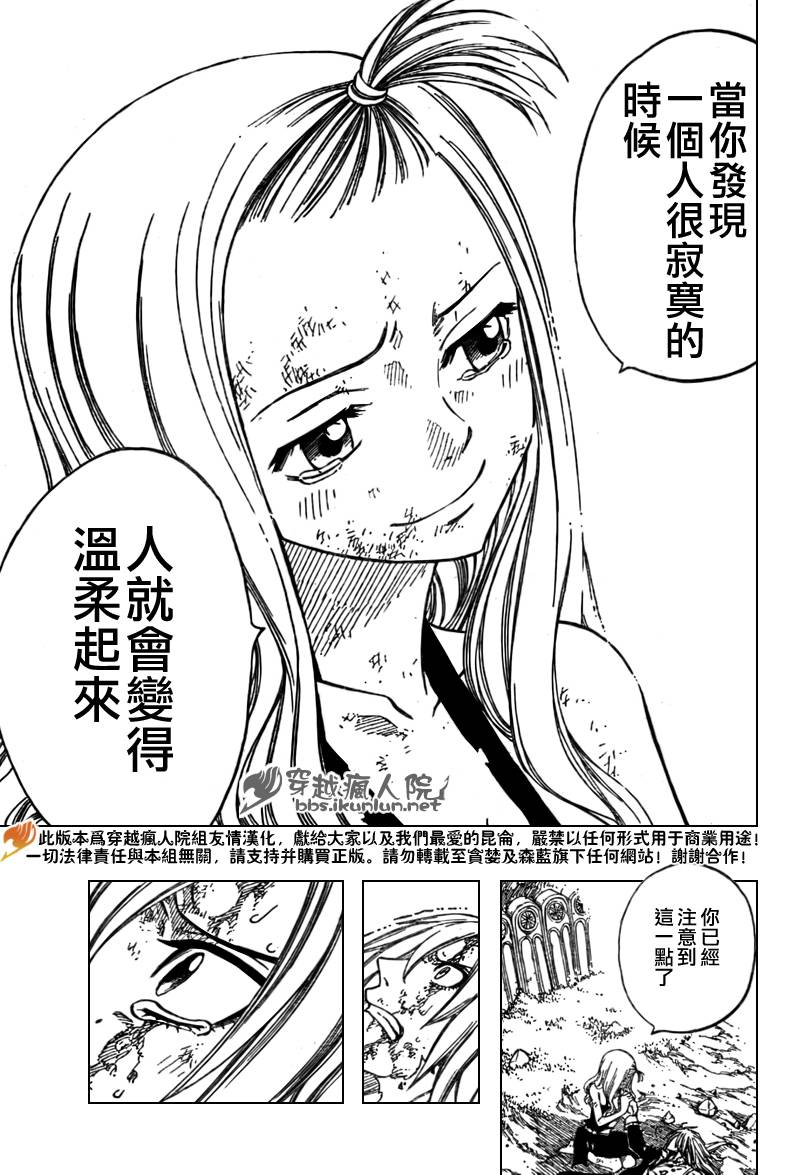 《妖精的尾巴》漫画最新章节第118话免费下拉式在线观看章节第【17】张图片