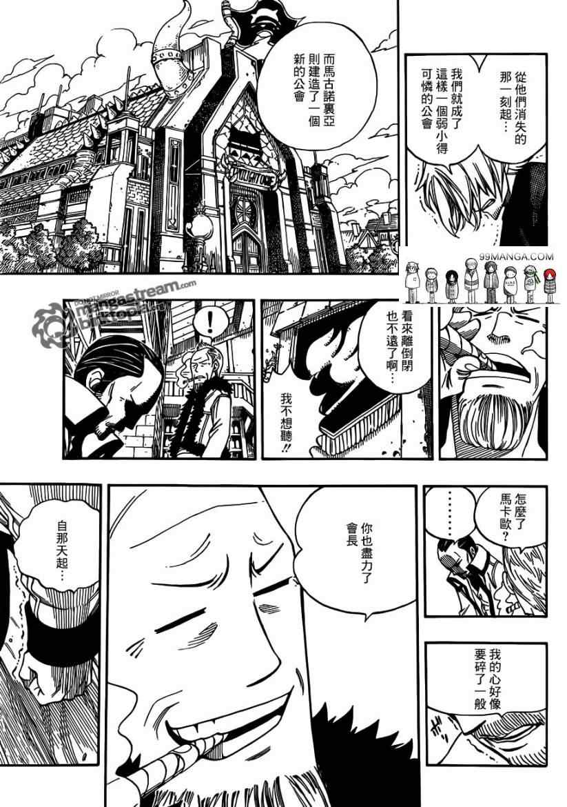 《妖精的尾巴》漫画最新章节第254话免费下拉式在线观看章节第【19】张图片