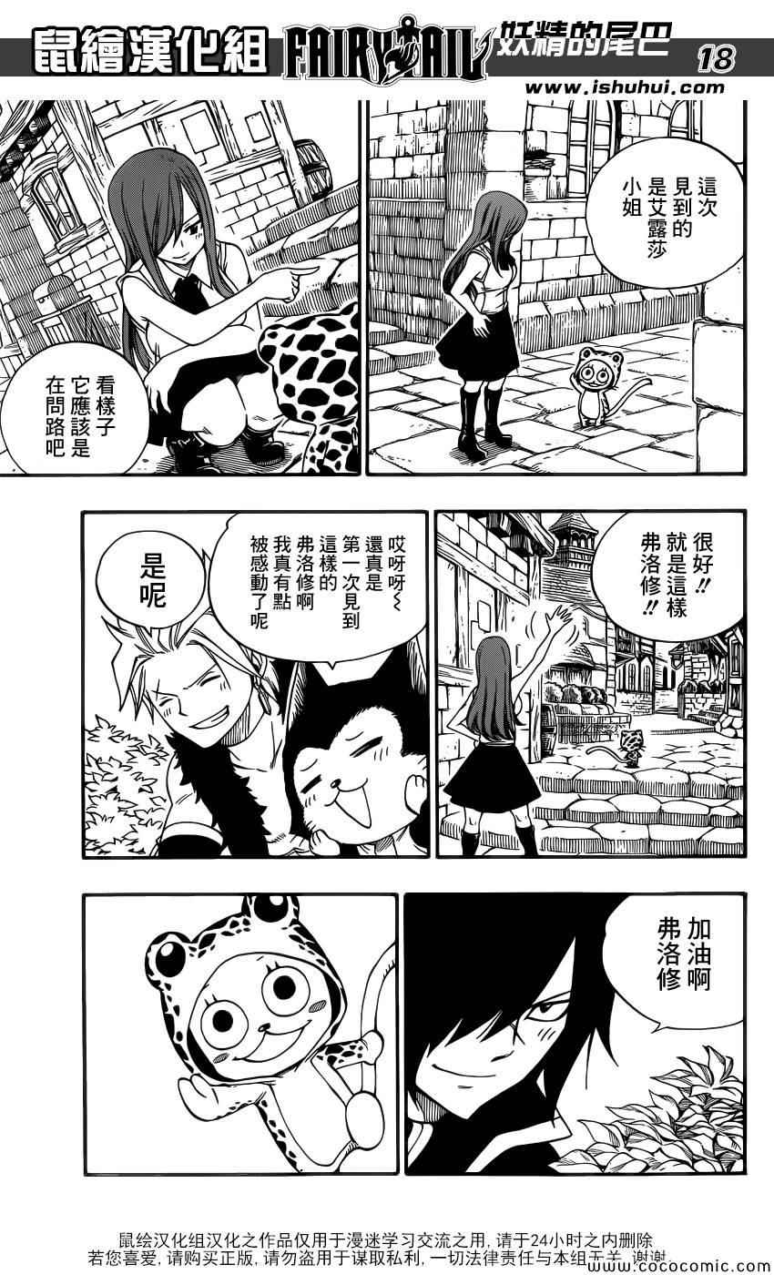 《妖精的尾巴》漫画最新章节别册MAG特别篇免费下拉式在线观看章节第【18】张图片