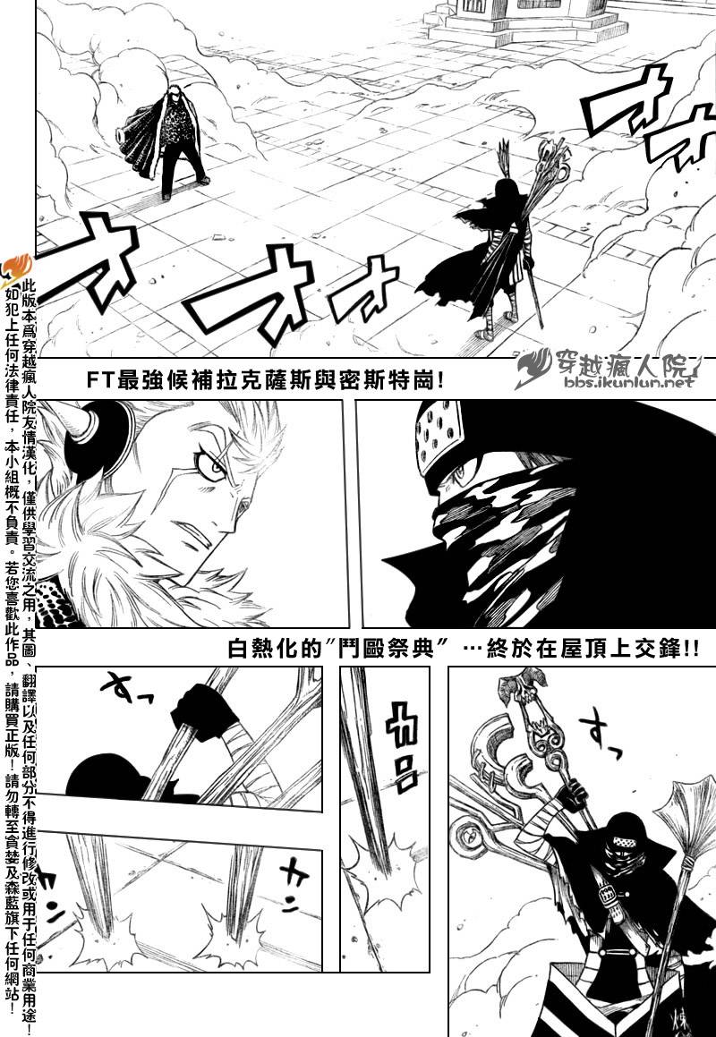 《妖精的尾巴》漫画最新章节第120话免费下拉式在线观看章节第【3】张图片