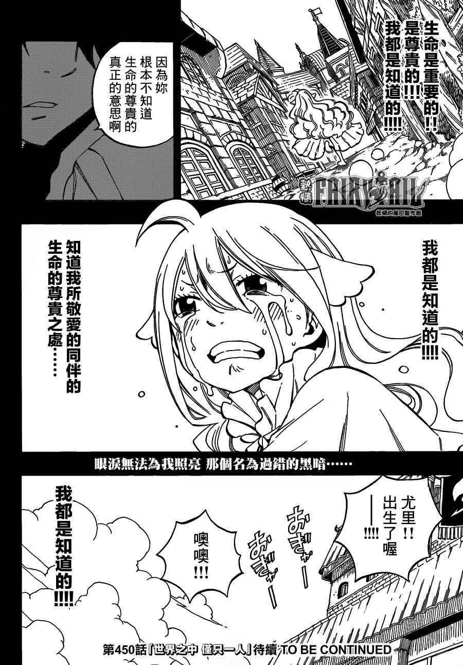 《妖精的尾巴》漫画最新章节第449话免费下拉式在线观看章节第【20】张图片