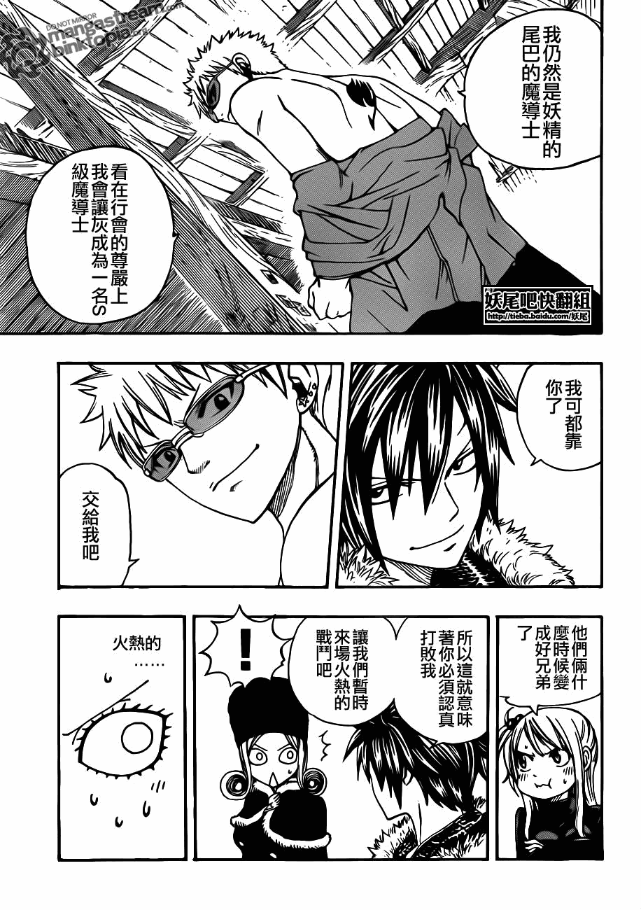 《妖精的尾巴》漫画最新章节第202话免费下拉式在线观看章节第【9】张图片