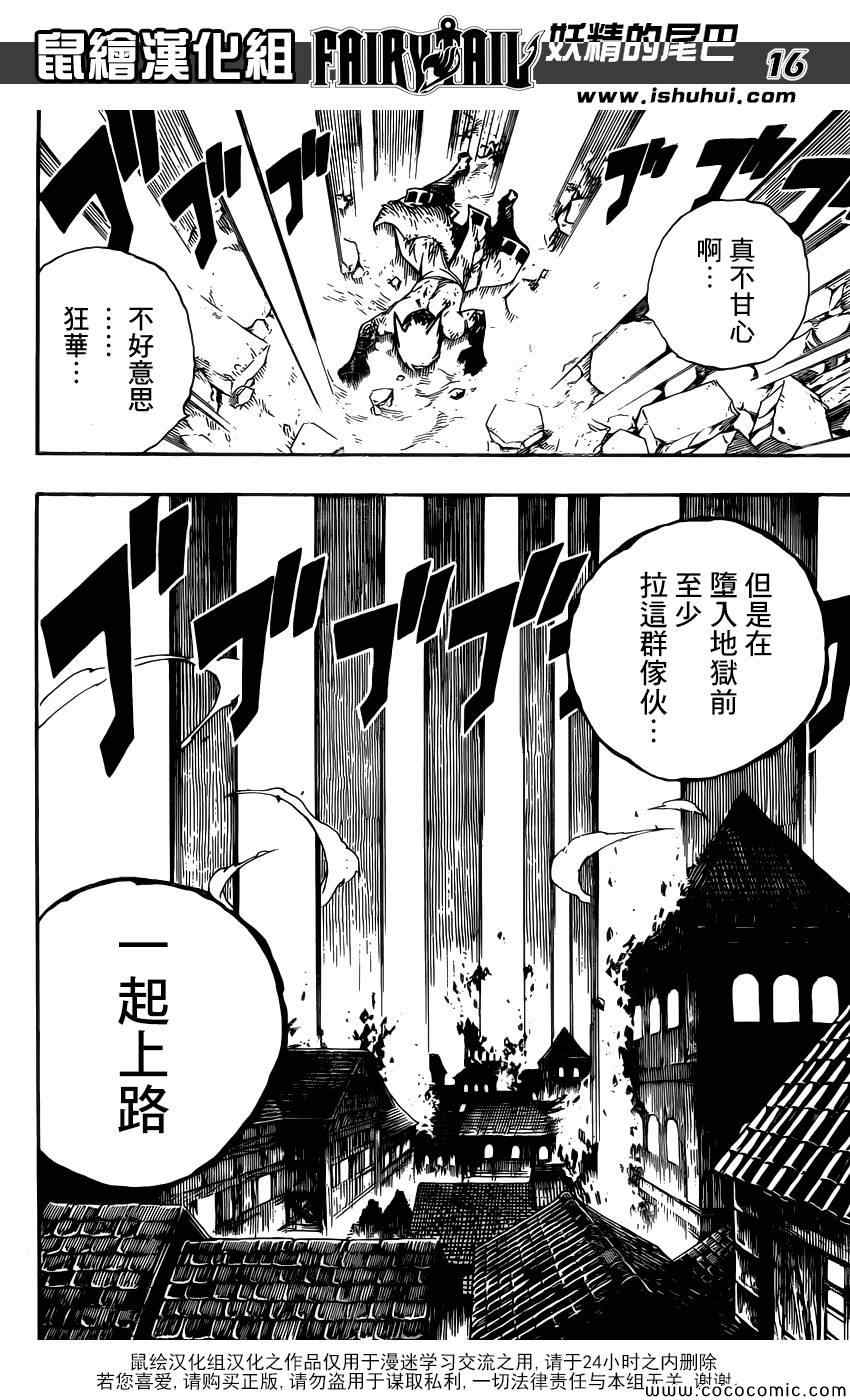 《妖精的尾巴》漫画最新章节第362话免费下拉式在线观看章节第【15】张图片