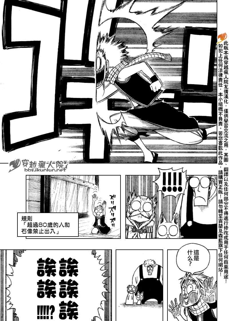 《妖精的尾巴》漫画最新章节第108话免费下拉式在线观看章节第【15】张图片