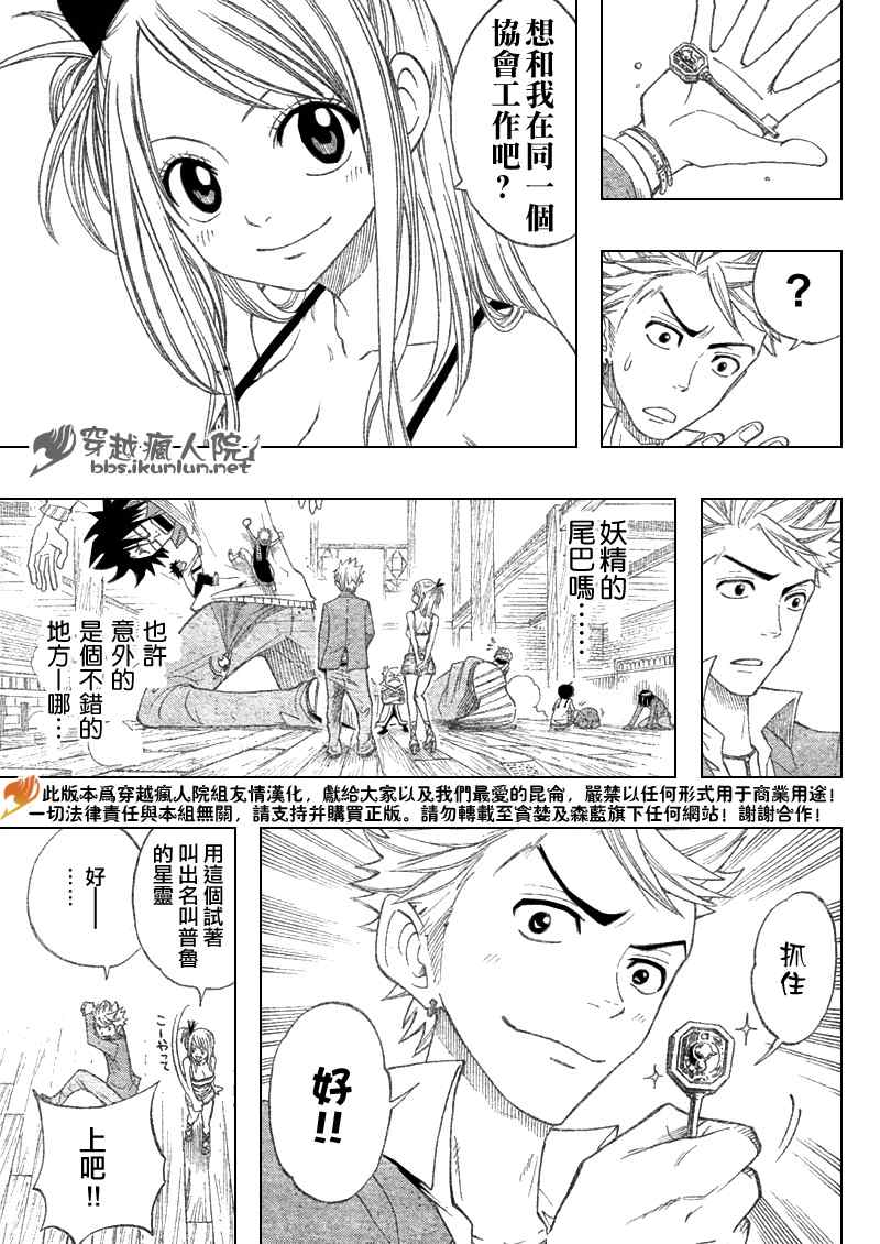 《妖精的尾巴》漫画最新章节眼镜妖精 合作漫01免费下拉式在线观看章节第【18】张图片